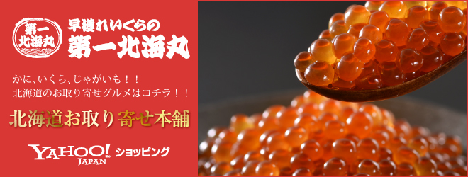 第一北海丸 第一北海丸