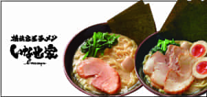 横浜家系ラーメン いなせ家 横浜家系ラーメン いなせ家