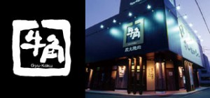 牛角 牛角